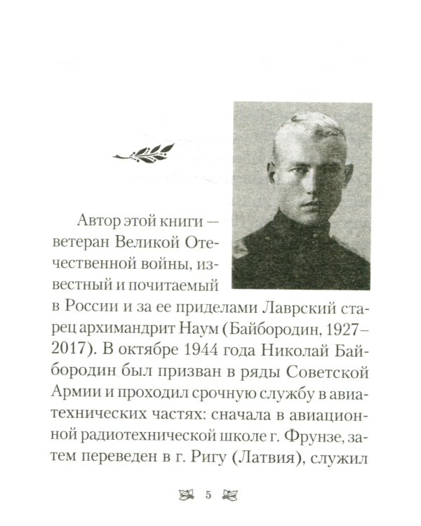 О помощи Пресвятой Богородицы в Великой Отечественной войне