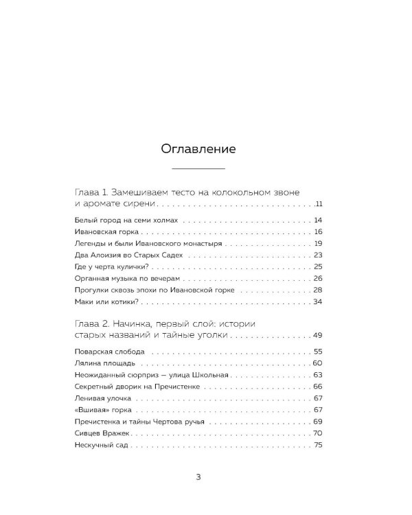 Москва домашняя. Каждый переулок - рецепт, каждый рецепт - воспоминание