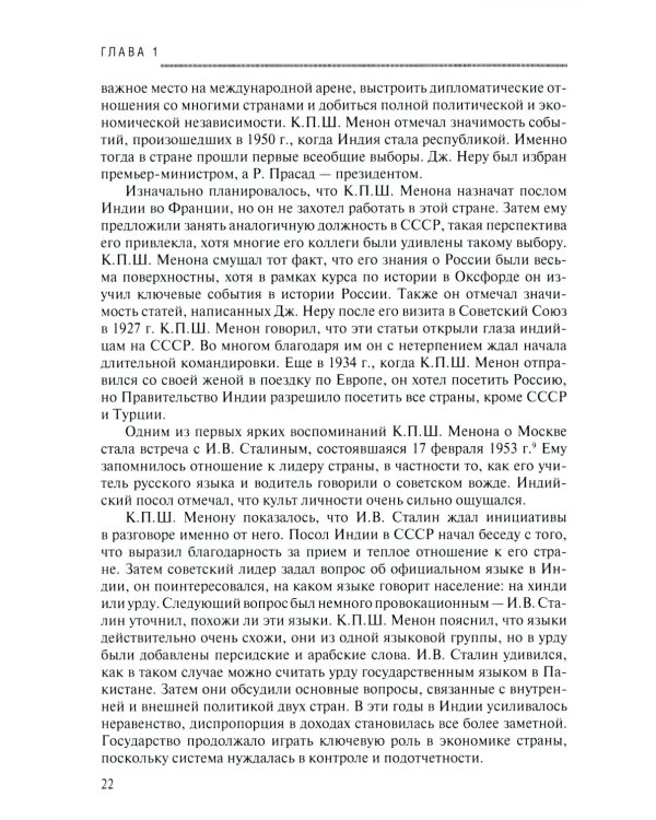Становление советско-индийских экономических отношений. 1953-1964