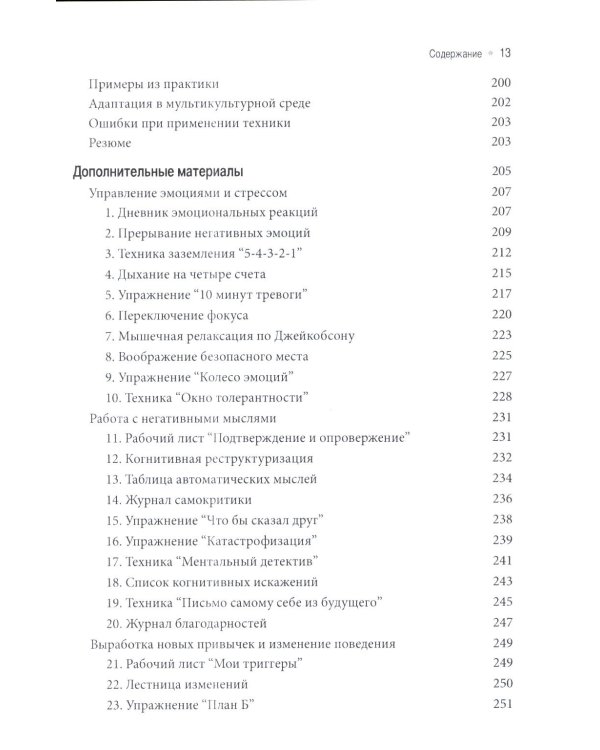 Когнитивные и поведенческие подходы для психологического консультирования