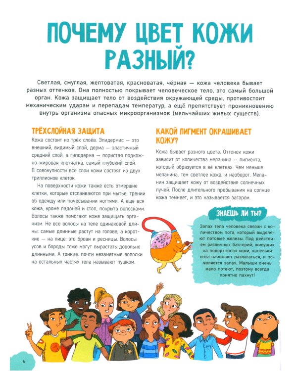 Дополнительное изображение книги «Невероятное тело человека»
