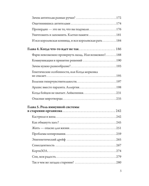 Дополнительное изображение книги «Армия иммунитета. Как два триллиона микроскопических существ хранят ваше здоровье и как им помочь»