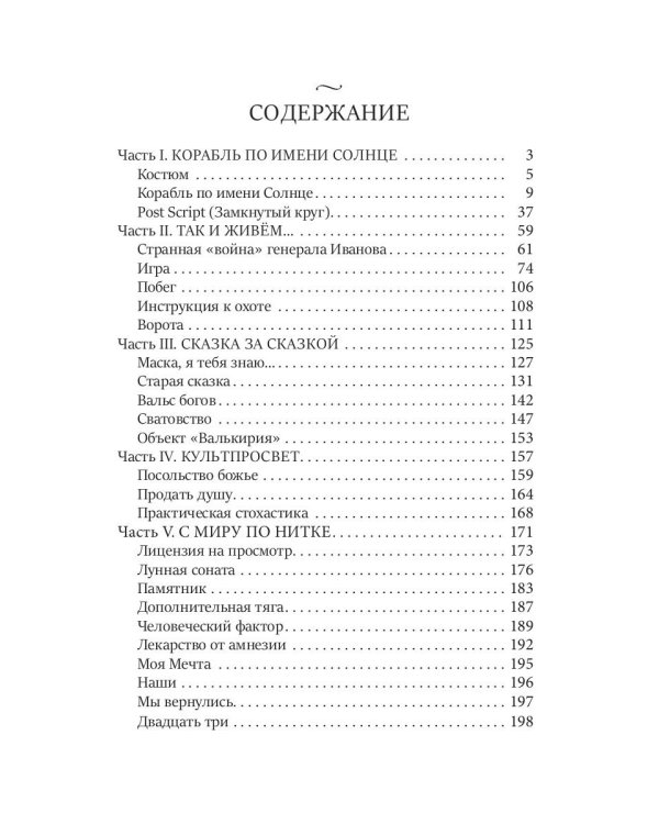 Корабль по имени Солнце