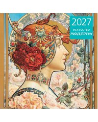 Искусство модерна. Календарь настенный на 2027 год (300х300 мм)