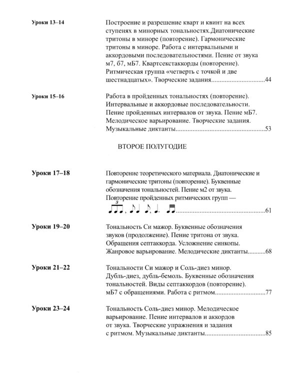 Сольфеджио: smart-пособие с мультимедийным приложением: 5 кл.: Учебное пособие. 2-е изд