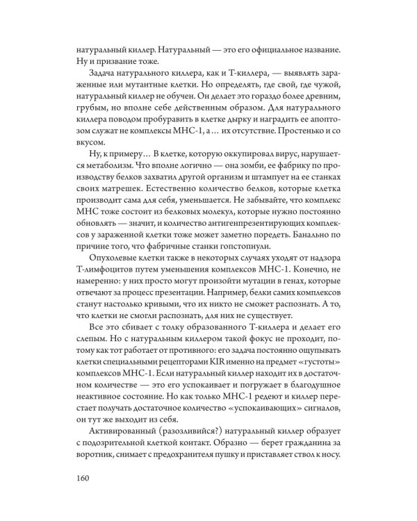 Дополнительное изображение книги «Армия иммунитета. Как два триллиона микроскопических существ хранят ваше здоровье и как им помочь»