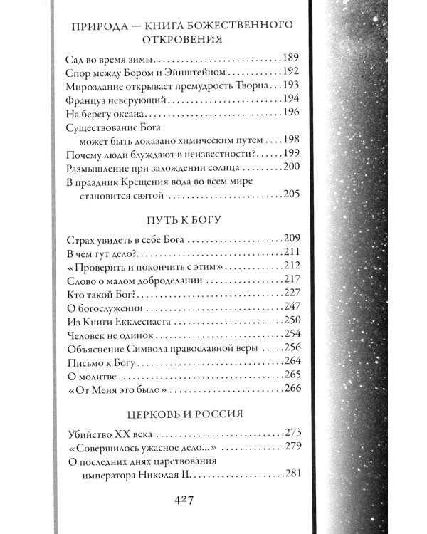 Непознанный мир веры. 17-е изд. Подарочная