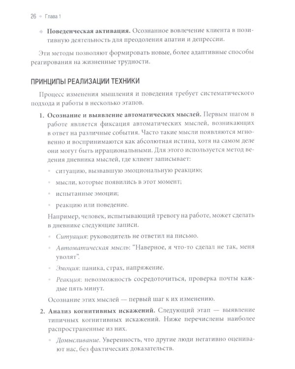 Когнитивные и поведенческие подходы для психологического консультирования