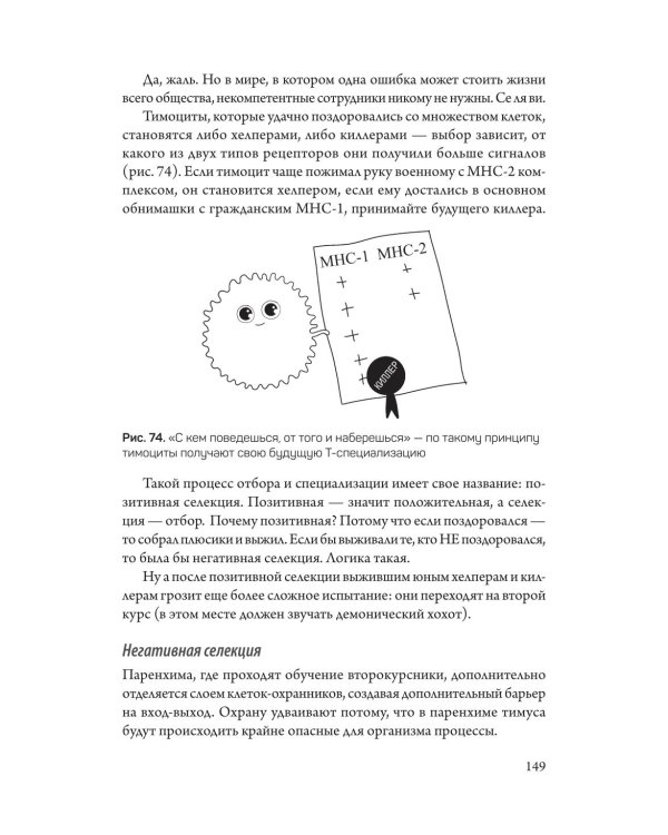Дополнительное изображение книги «Армия иммунитета. Как два триллиона микроскопических существ хранят ваше здоровье и как им помочь»