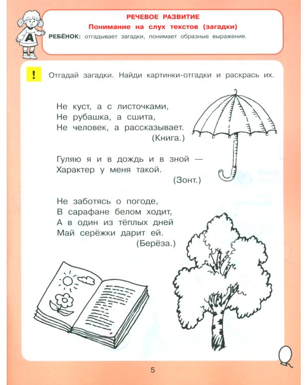 Тесты для детей 6 лет. 3-е изд., стер