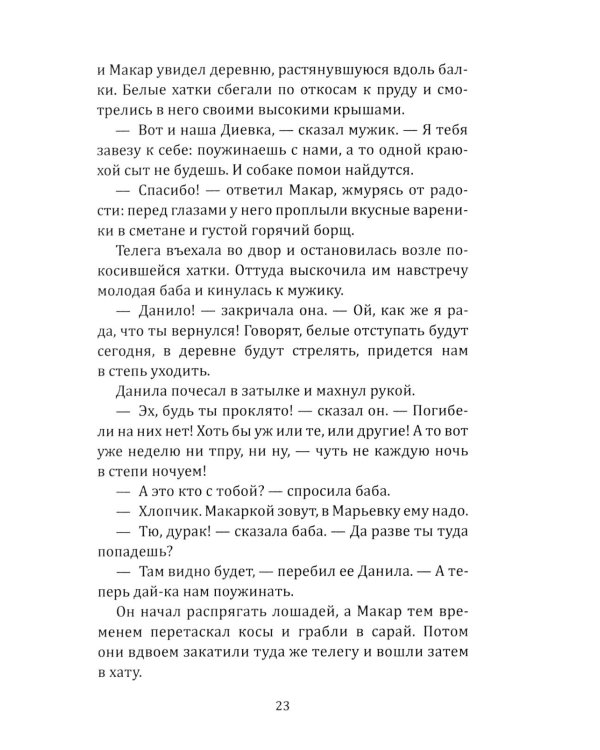 Макар-следопыт