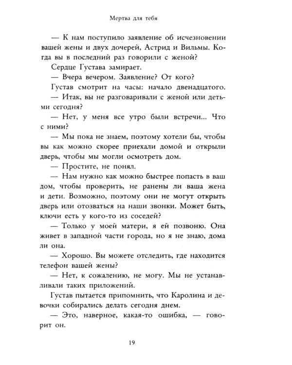 Мертва для тебя