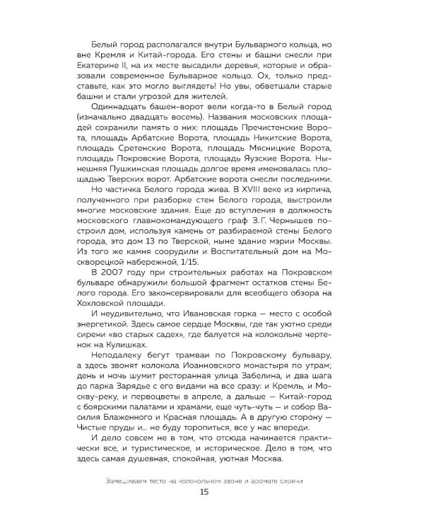 Москва домашняя. Каждый переулок - рецепт, каждый рецепт - воспоминание