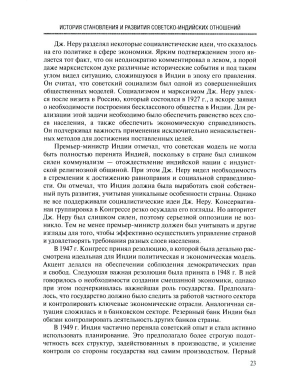 Становление советско-индийских экономических отношений. 1953-1964