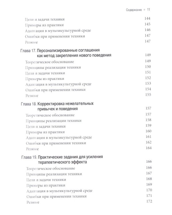 Когнитивные и поведенческие подходы для психологического консультирования
