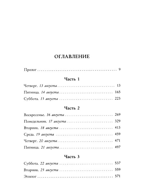 Мертва для тебя