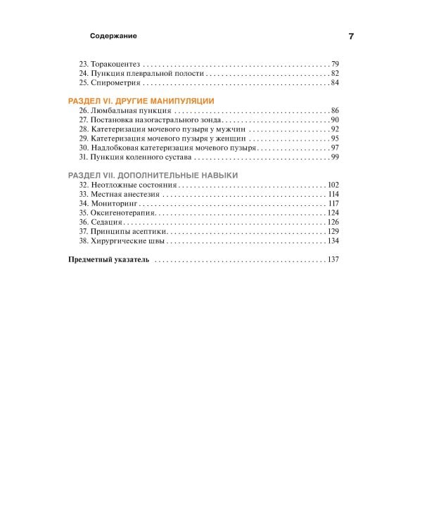 Медицинские манипуляции : мультимедийный подход