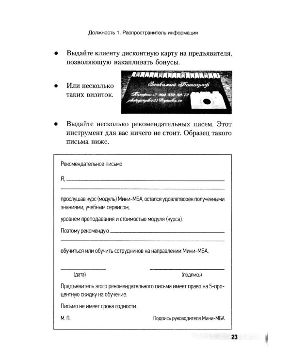 Живой маркетинг. Усиливаем бренд руками и мозгами клиентов