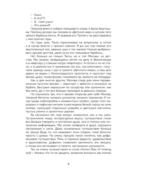 Москва домашняя. Каждый переулок - рецепт, каждый рецепт - воспоминание