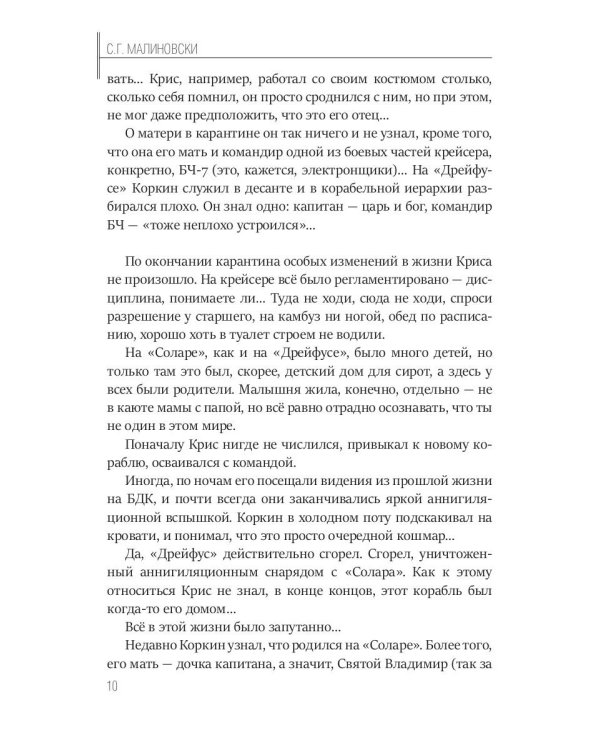 Корабль по имени Солнце