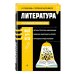 Литература
