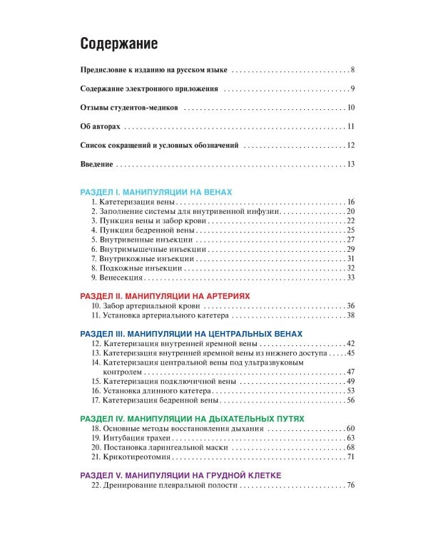 Медицинские манипуляции : мультимедийный подход