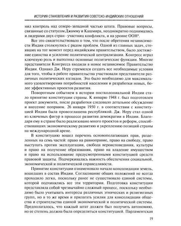 Становление советско-индийских экономических отношений. 1953-1964