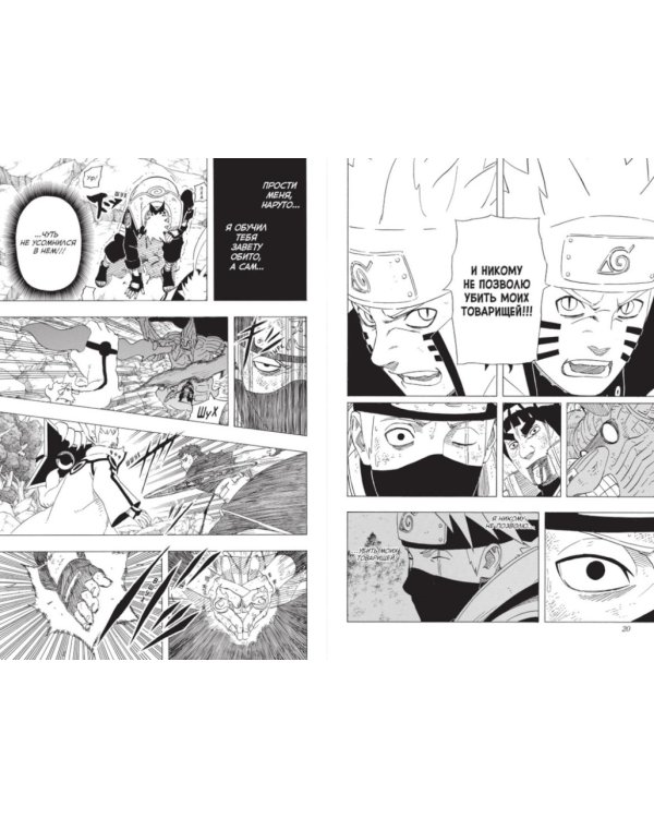 Naruto. Наруто. Кн. 22. Десятихвостый. Т. 64-66: манга