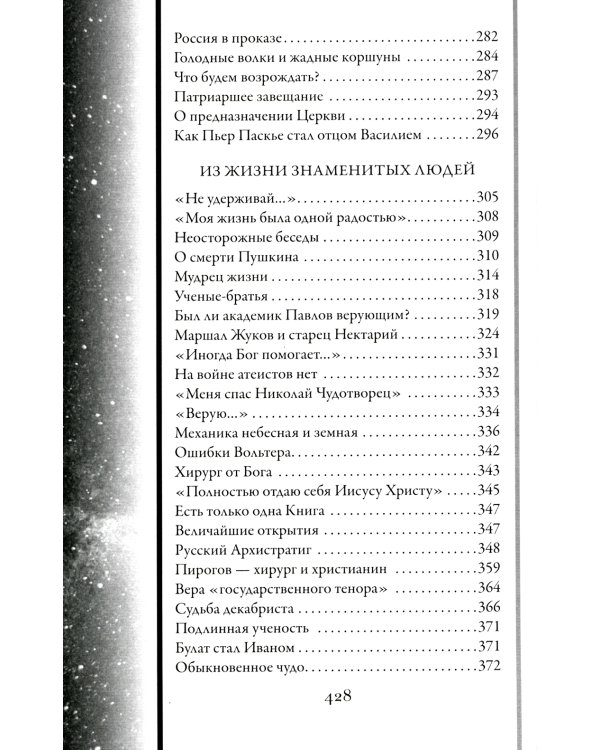 Непознанный мир веры. 17-е изд. Подарочная
