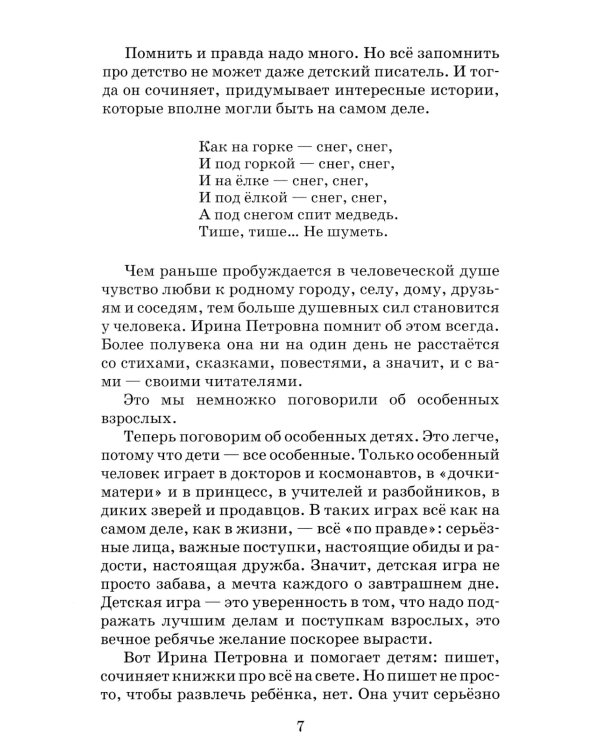 И настанет веселое утро: стихотворения, сказки, повести