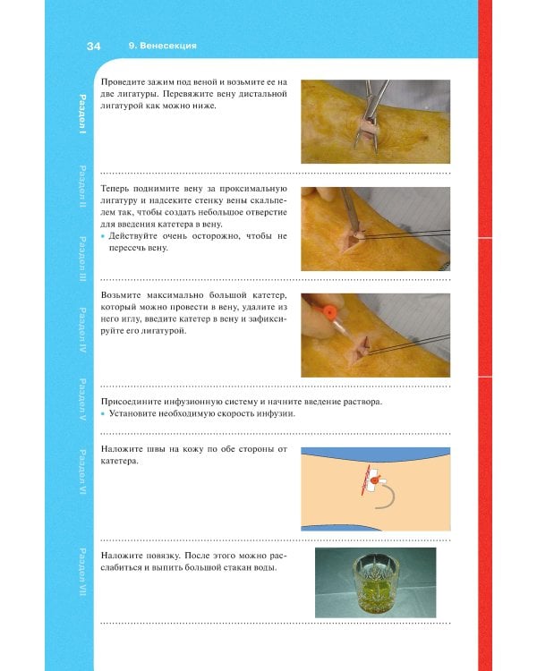Медицинские манипуляции : мультимедийный подход