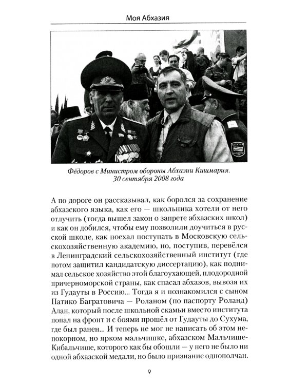 Абхазия в огне. 1992-1993