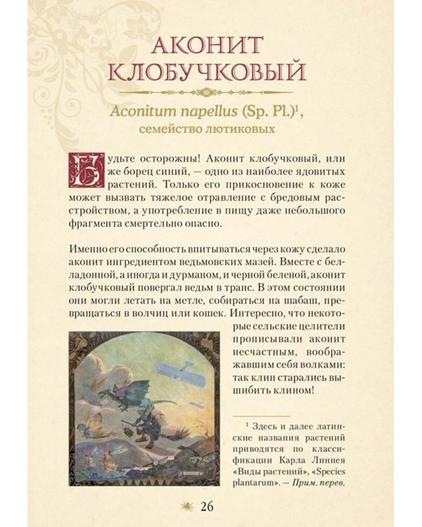 Дополнительное изображение книги «Яды. Секретная сила растений»