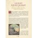 Дополнительное изображение книги «Яды. Секретная сила растений»