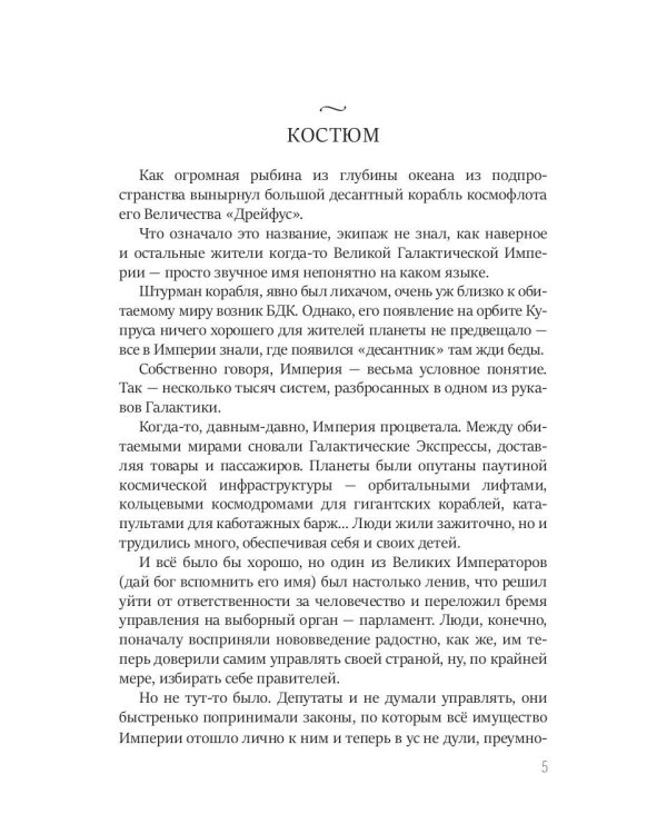 Корабль по имени Солнце