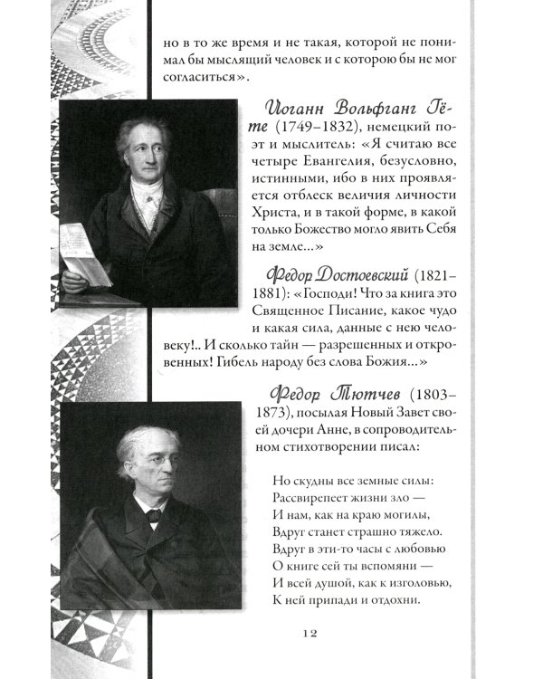 Непознанный мир веры. 17-е изд. Подарочная