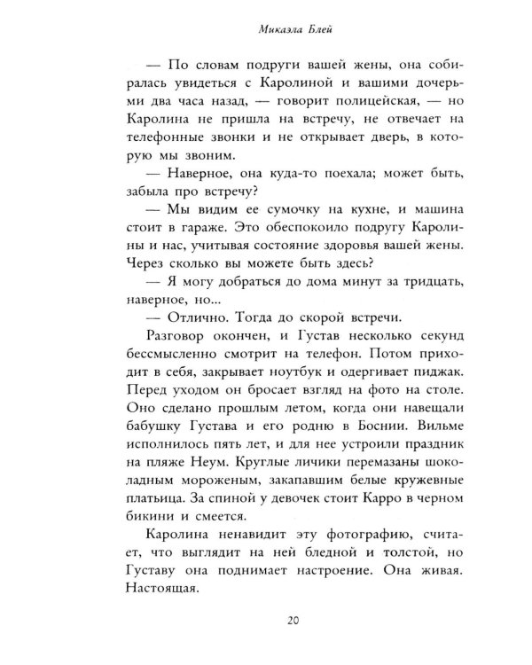 Мертва для тебя