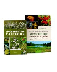 Растения средней полосы России: Фотоопределители (комплект из 2-х книг)