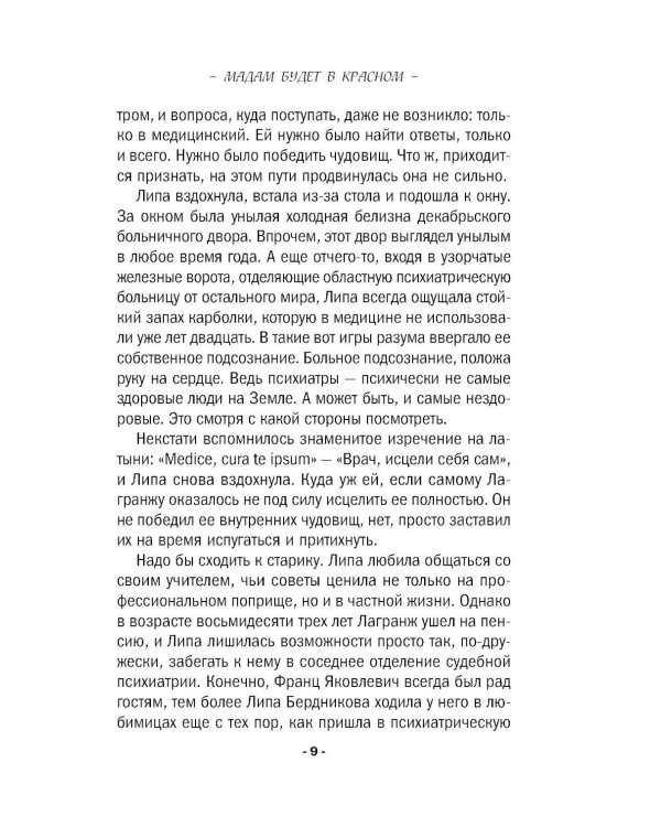 Дополнительное изображение книги «Мадам будет в красном»