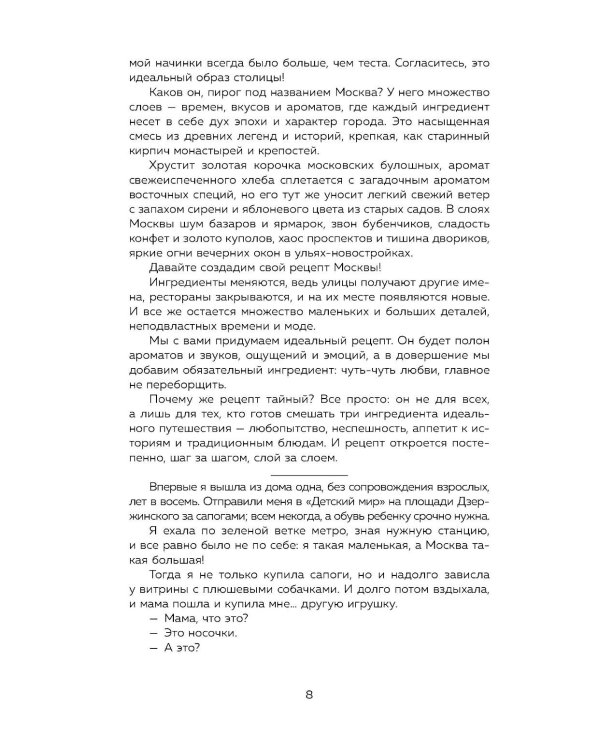 Москва домашняя. Каждый переулок - рецепт, каждый рецепт - воспоминание