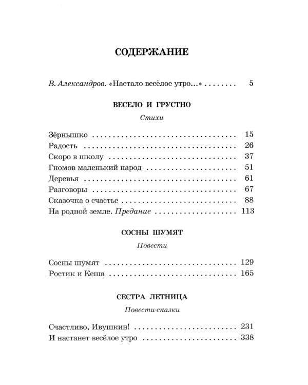 И настанет веселое утро: стихотворения, сказки, повести