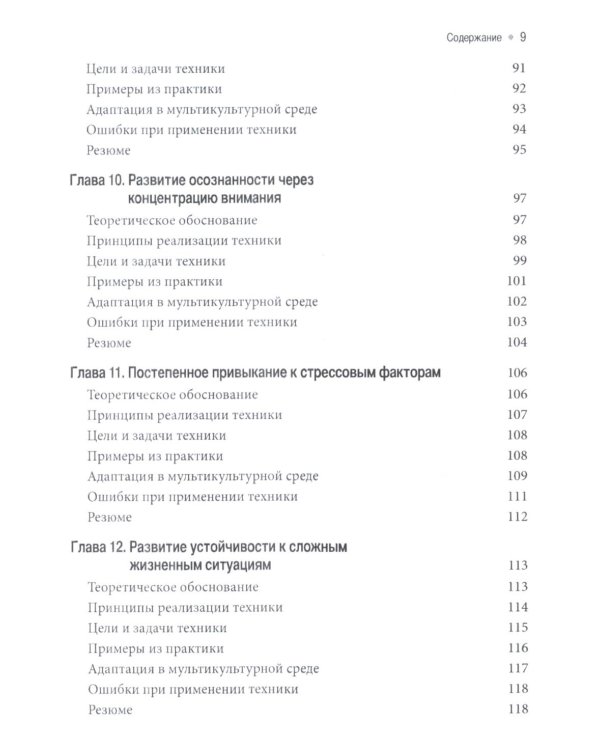 Когнитивные и поведенческие подходы для психологического консультирования