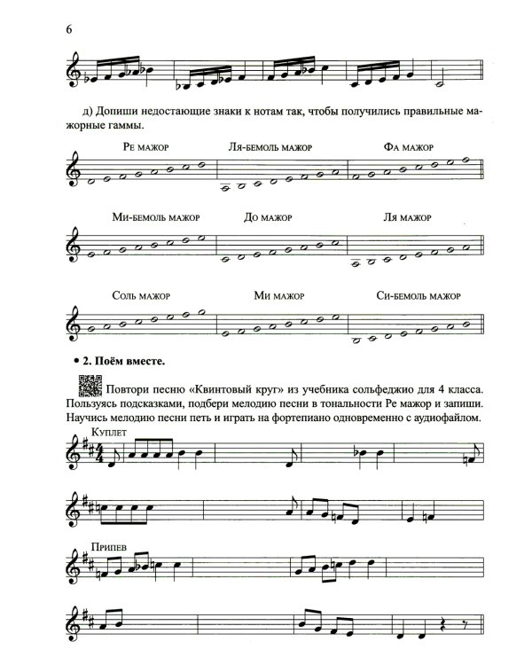 Сольфеджио: smart-пособие с мультимедийным приложением: 5 кл.: Учебное пособие. 2-е изд