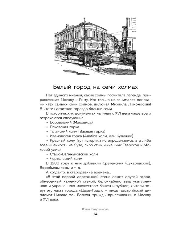 Москва домашняя. Каждый переулок - рецепт, каждый рецепт - воспоминание