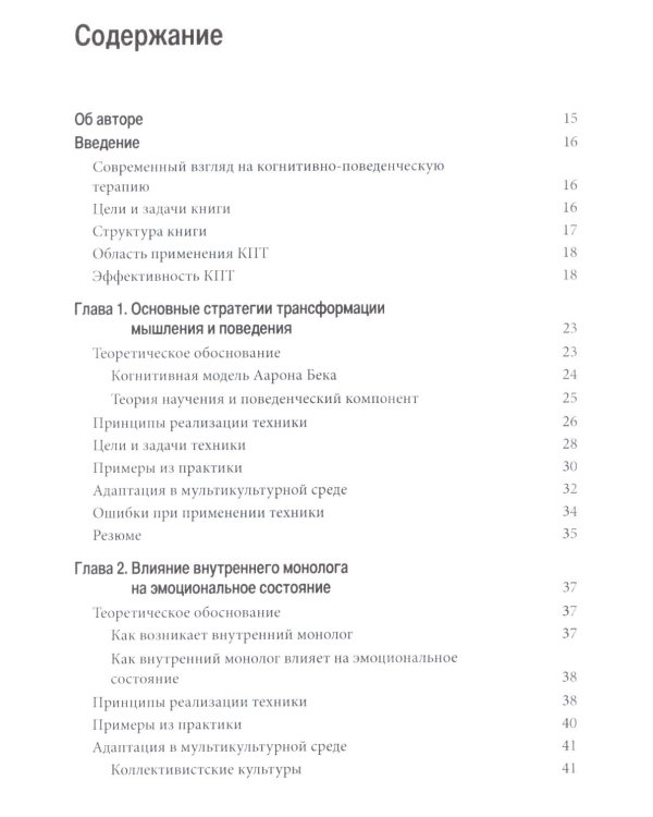 Когнитивные и поведенческие подходы для психологического консультирования