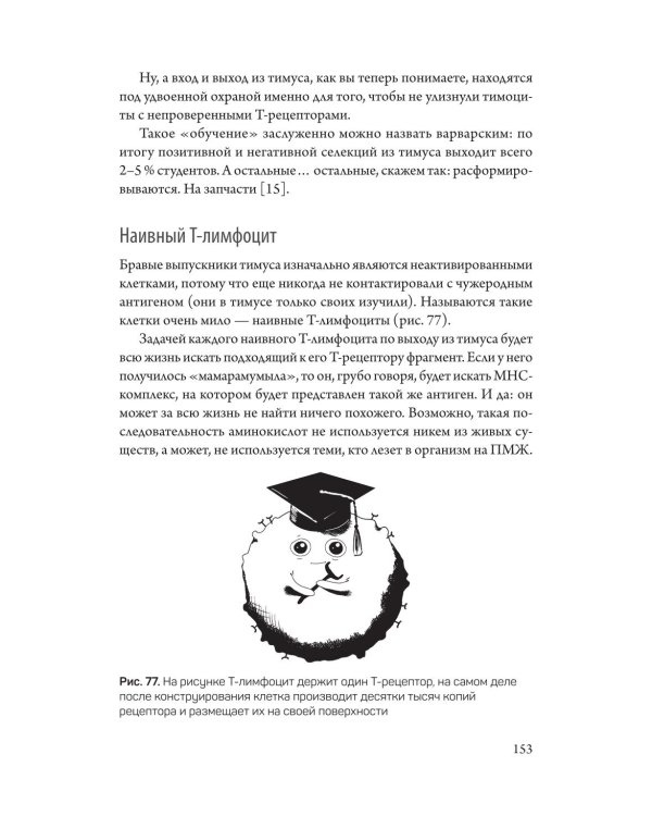Дополнительное изображение книги «Армия иммунитета. Как два триллиона микроскопических существ хранят ваше здоровье и как им помочь»