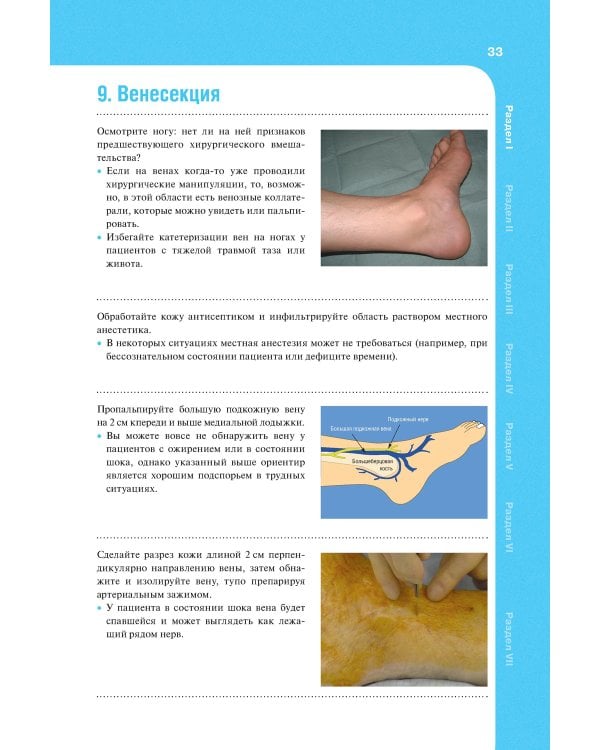 Медицинские манипуляции : мультимедийный подход