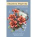 Дополнительное изображение книги «Мадам будет в красном»