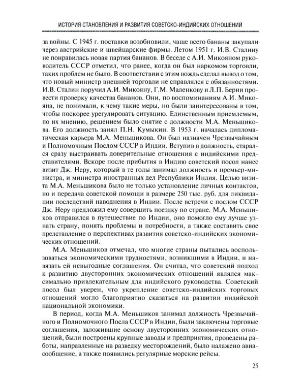 Становление советско-индийских экономических отношений. 1953-1964