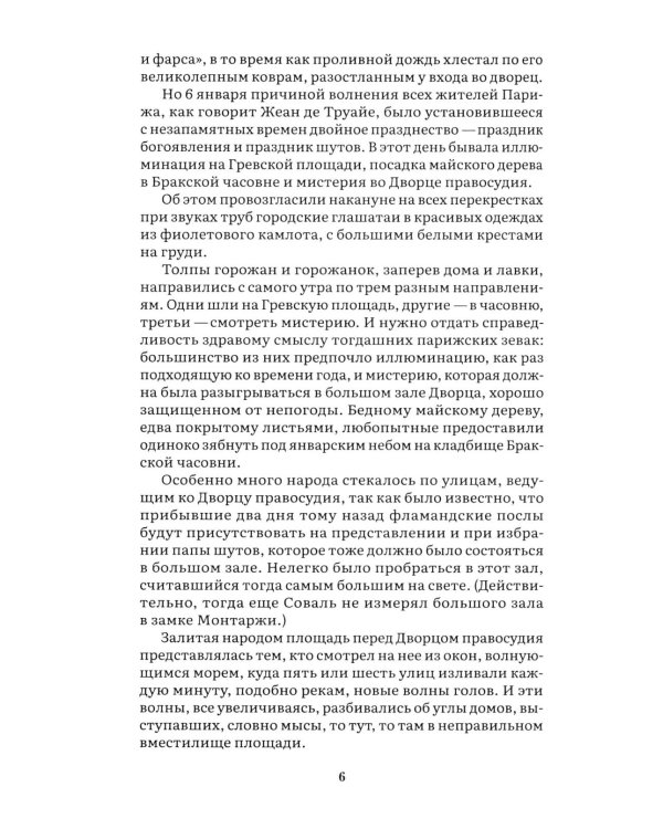 Дополнительное изображение книги «Собор Парижской Богоматери: роман»